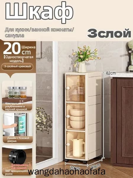 Тумба для ванной,, 20х30х82 см