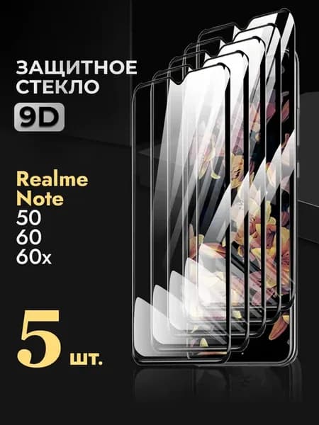 Защитное стекло для Realme Note 50 Realme Note 60 60x