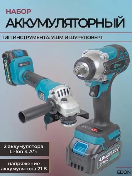 Набор электроинструмента шуруповерт и ушм
