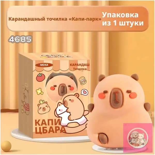 Качественная точилка, капибара, премиум