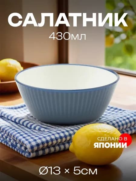 Салатник 0,43л