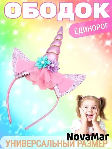 Детский ободок единорожка для девочек/ Обруч единорог для волос