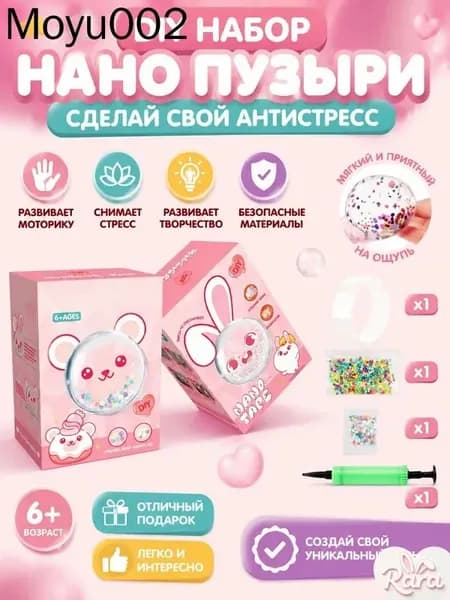 DIY набор нано пузыри своими руками, комплект для создания мягкого антистресс пузыря для детей от 6 лет