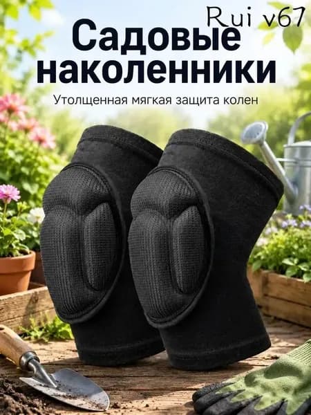 Коврик, подколенник для садовых работ,2шт