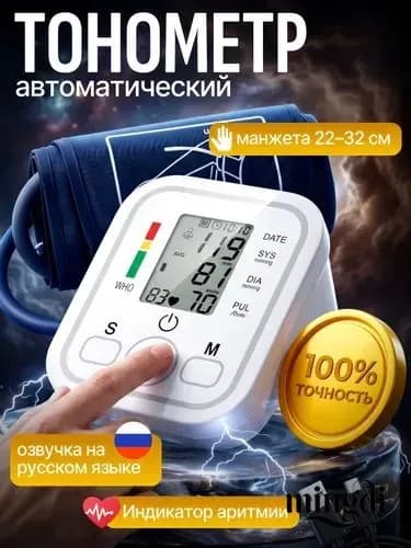 Тонометр; Тонометр автоматический;