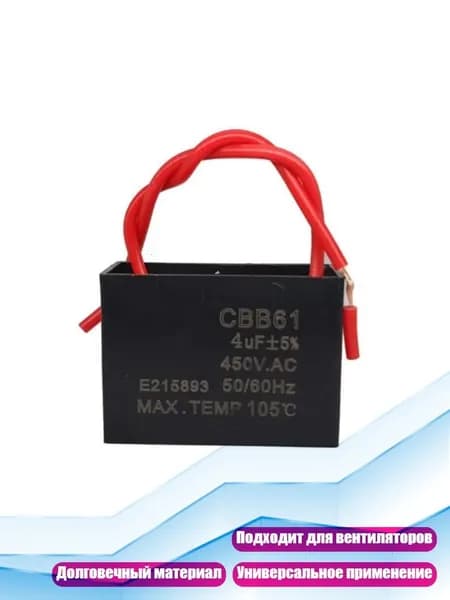 CBB61 Конденсатор 450В 1-20мкФ для вентилятора, 4UF