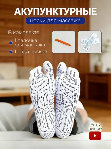 массажер для ног, акупунктурные носки. точечный массаж стоп. для снятия усталости и расслабления.