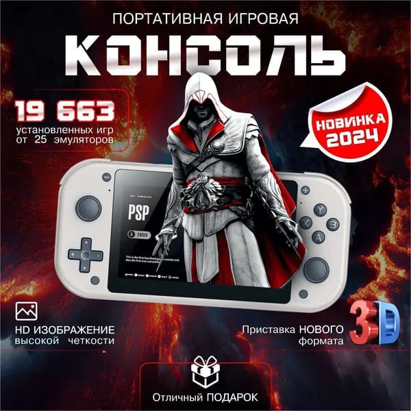 Игровая консоль