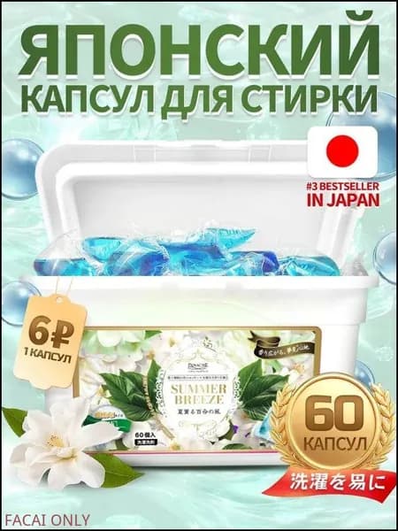 Капсулы для стирки Panache "Летний бриз" 60 шт. с ароматом летних цветов и фруктов. C усилителем аромата