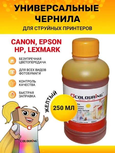Краска Colouring для принтера Canon/Epson/HP/Lexmark, 250мл, цвет желтый