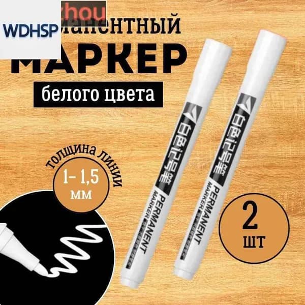 WDHSHANGPU Маркер Водный, толщина: 2 мм, 2 шт.для скетчинга, для декорирования