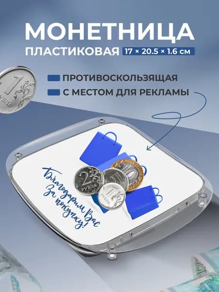 Монетница для кассы
