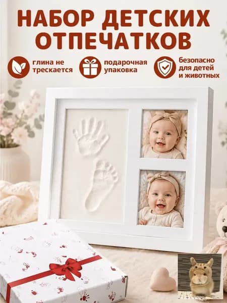 Набор для слепков ладошек и ступней малыша с деревянной фоторамкой, подарочный набор для новорожденных