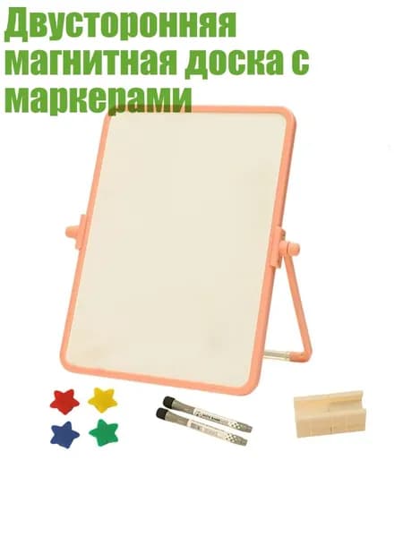 Двусторонняя магнитная доска с маркерами, Оранжево-красный