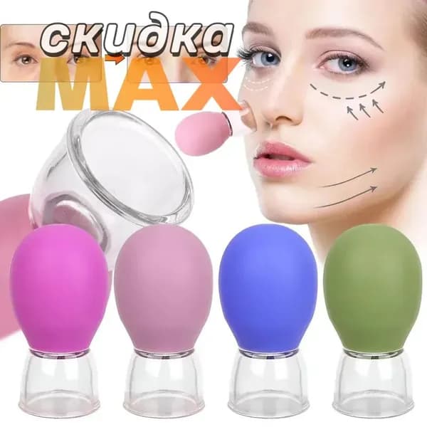 Вакуумные банки массажные для лица шеи, 2 шт.