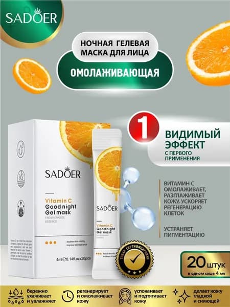 Маска косметическая Восстановление Для всех типов кожи