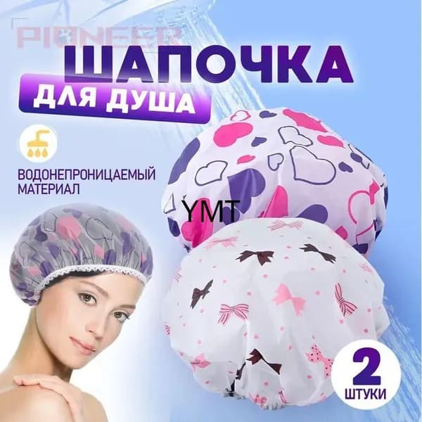 Шапочка для душа многоразовая, набор 2 шт. Шапочки для волос для масок, для косметических процедур. Универсальный размер. Цвет разноцветный