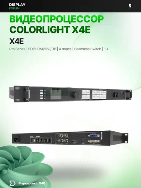 Видеопроцессор Colorlight X4E контроллер 4 порта LAN HDMI DVI VGA Full HD LED экран