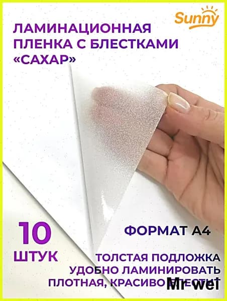 Пленка для ламинирования