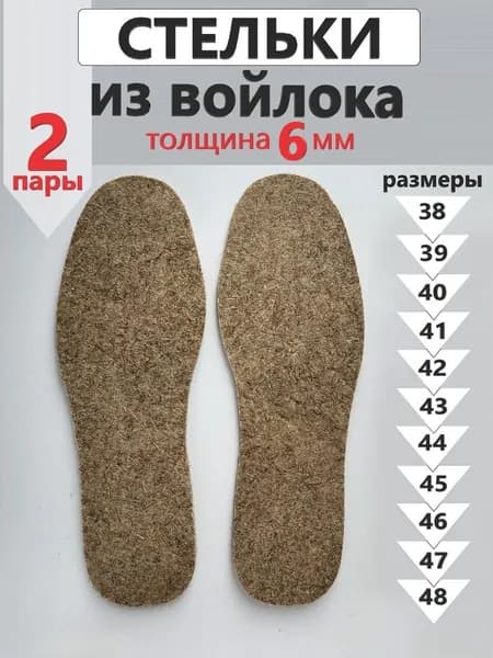 Стельки для обуви 2 шт