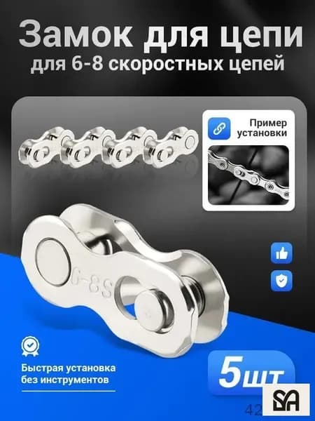 MUQZI 5 шт Замок для цепи велосипеда для 6-8 скоростных цепей