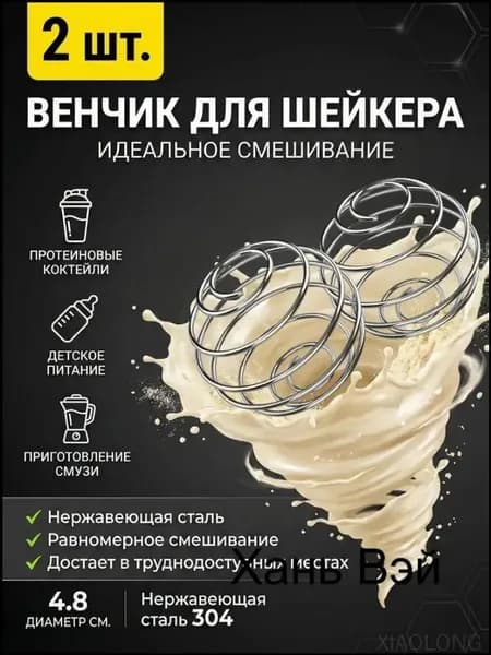 Шарик для шейкера, 100 мл