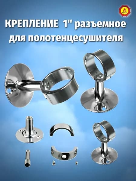 Держатель для полотенцесушителя 1" телескопический разъемный