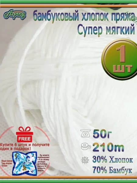 Пряжа для вязания ковриков крючком 1 шт 50г/210m Супер мягкий бамбуковый хлопок для детей ручной вязки хлопчатобумажная пряжа для вязания № 301 белый