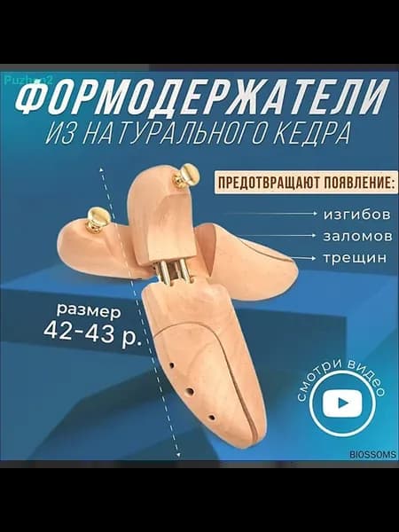 Колодки для обуви 2 шт