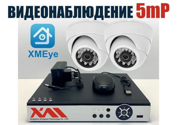 Внутренний комплект видеонаблюдения 5мП. 2 камеры (KIT2AHD300W5MP)