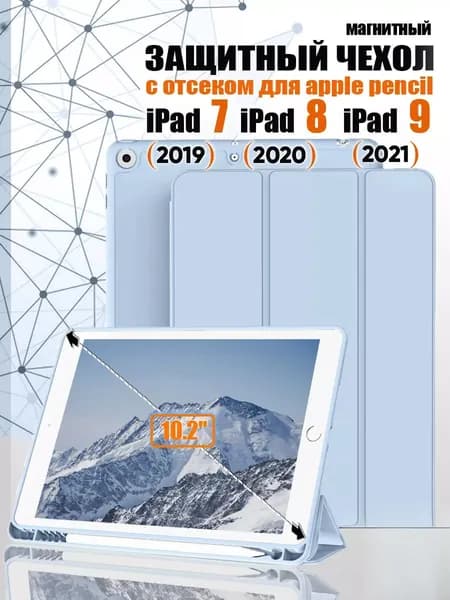 Подходит для iPad 9 10.2inch года, iPad 7 2019 года, iPad 8 2020 года, защитный чехол.