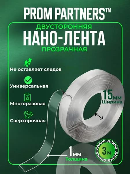 Клейкая лента канцелярская 15 мм x 3 м, 1 шт.