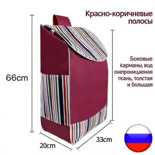 Сумка тележка