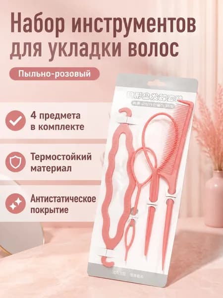 Комплект инструментов для укладки волос из 4 предметов: волнообразный крючок, большой и малый круглые крючки и хвостик-расческа бежевый