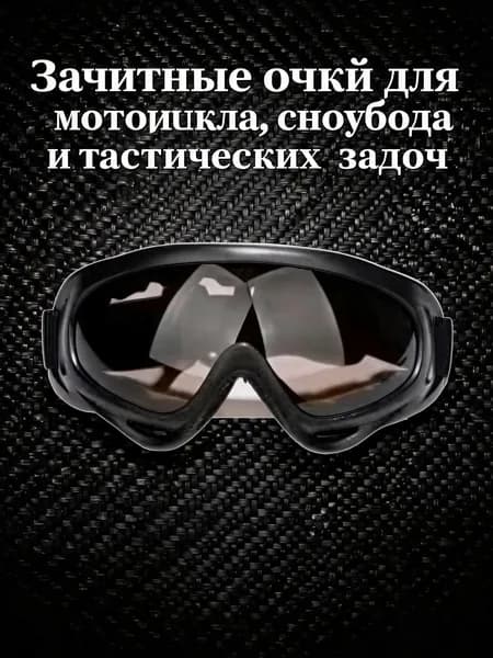 Маска горнолыжная