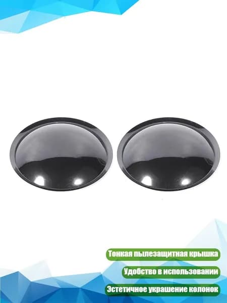 2 шт. Легкие пылезащитные колпачки для динамиков, 34mm