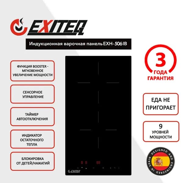 Exiteq Индукционная Варочная панель EXH-506IB, черный