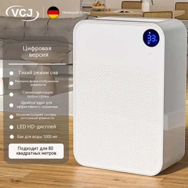 vcj Осушитель воздуха 019ebbd98d3971169f9e8a2082790fcc