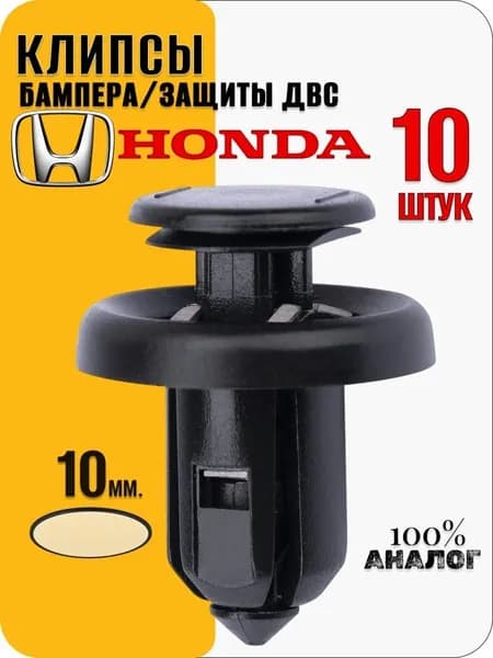 Клипса крепежная автомобильная, 10 мм, 1 шт.