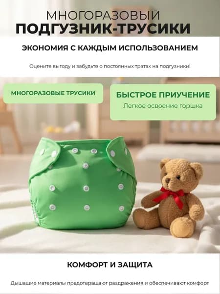 Подгузник - трусики для приучения к горшку многоразовый. Зеленый