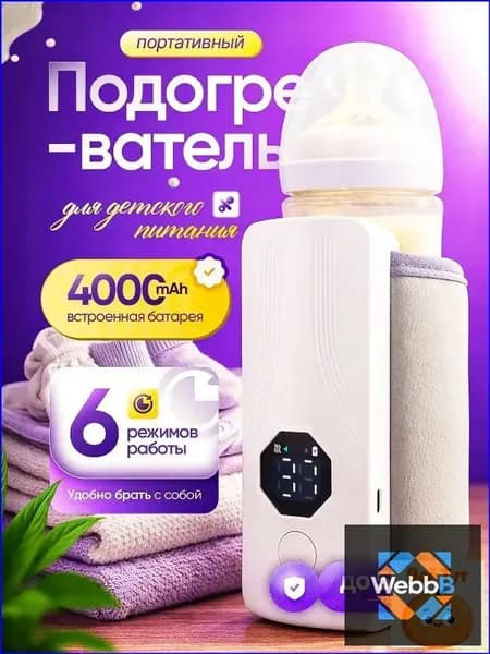 Подогреватель для бутылочек портативный