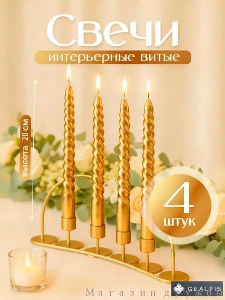 Свечи поминальные 20 см х 2 см 4 шт