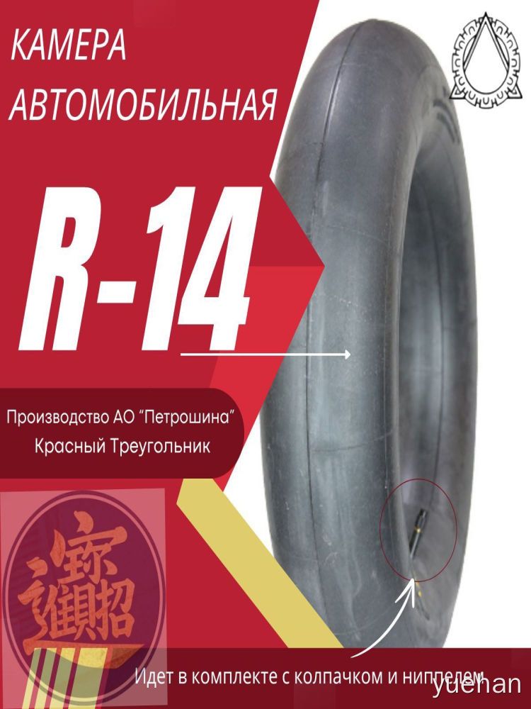 Камера колеса автомобильная 185/65 R14