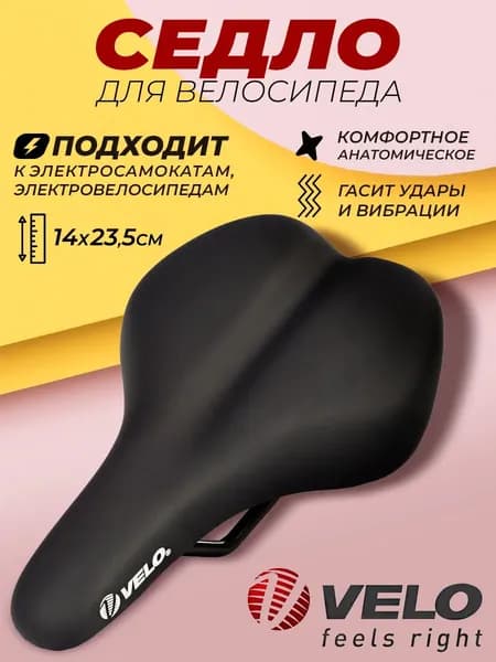 Седло для велосипеда