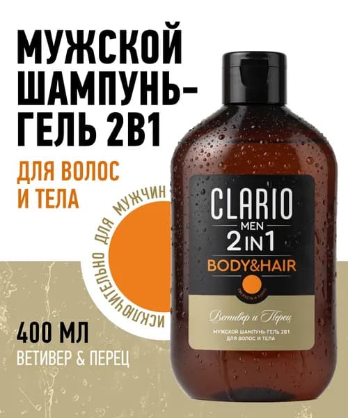 Гель для душа мужской шампунь 2в1 Ветивер и перец, 400 млCLARIO