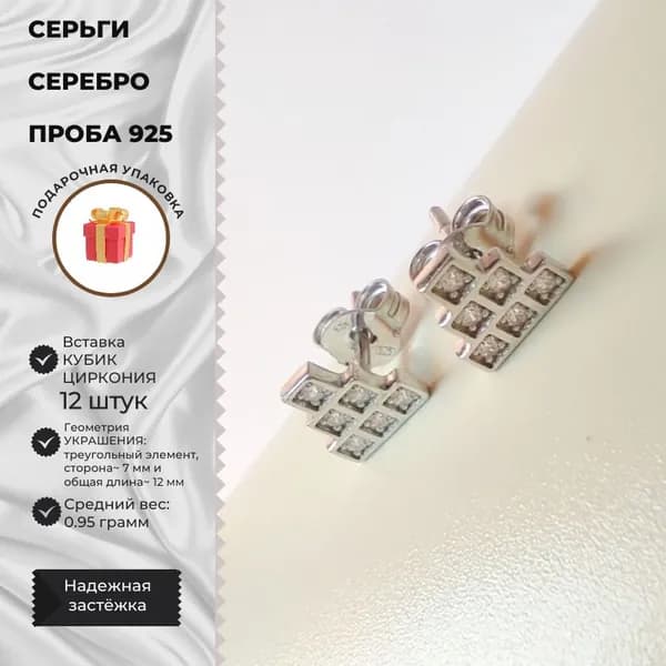 Пусеты ZORKA ювелирные из серебра геометрической формы с фианитами