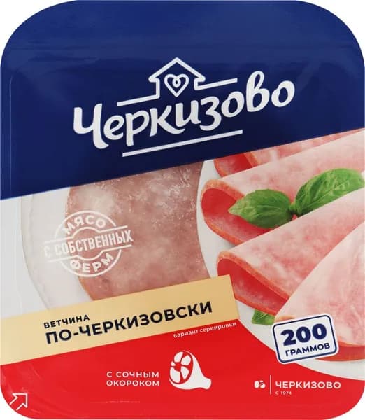 Ветчина ЧЕРКИЗОВО По-черкизовски, нарезка, 200г2шт