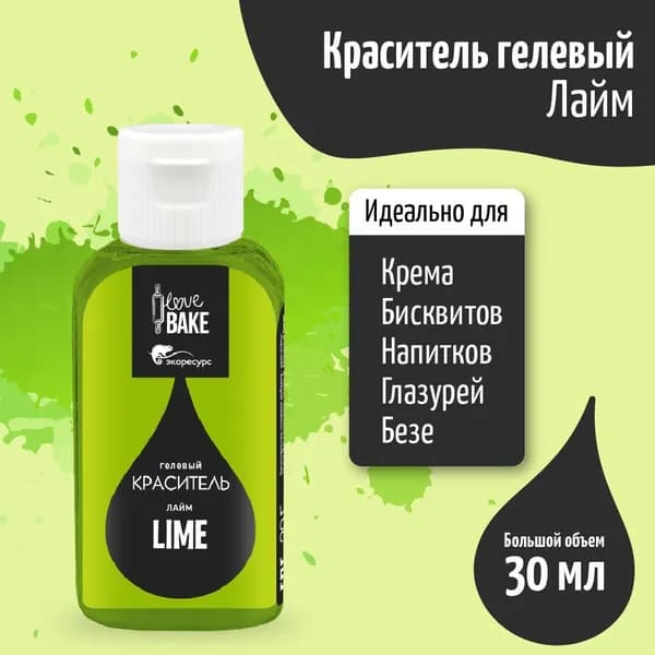 Краситель гелевый для торта и крема, пищевой, Лайм 30 г, I Love Bake