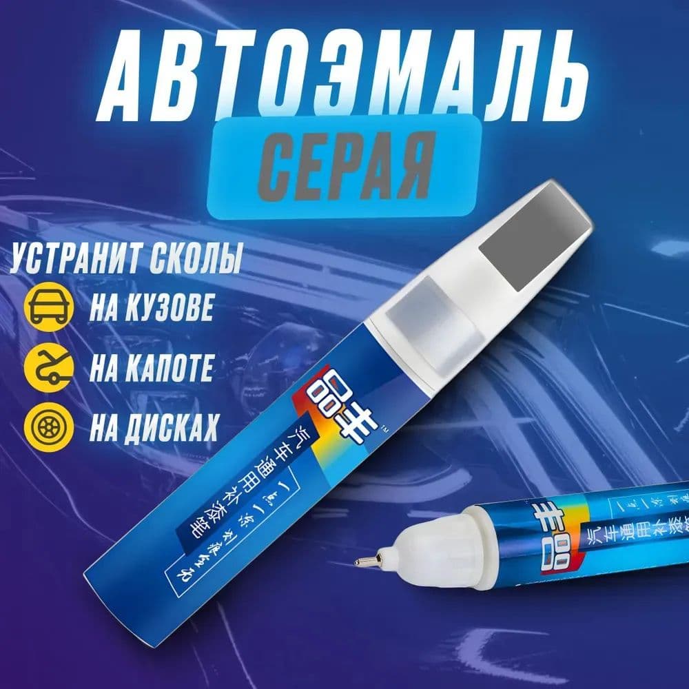 Средство для ремонта царапин, цвет: серый металлик, 12 мл, 1 шт.