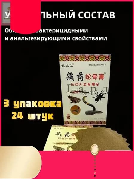китайский Пластырь согревающий для суставов, Боль в запястье и пятке, мышц и спины